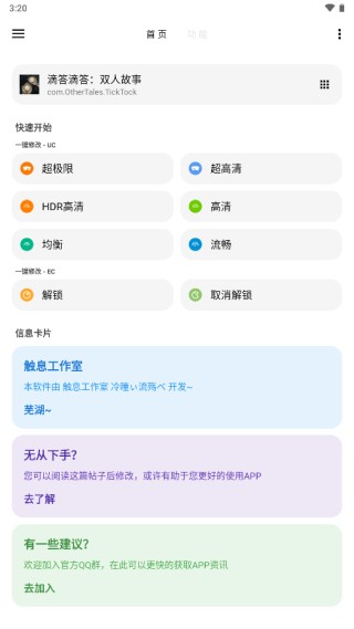 LT画质助手暗区突围高级版