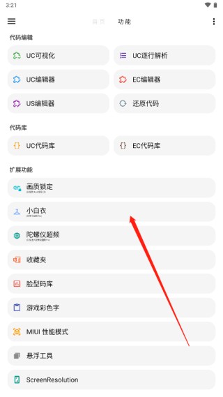 LT画质助手暗区突围高级版