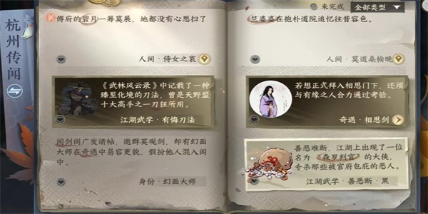 逆水寒手游侍女之哀任务完成方法