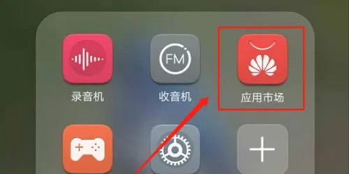 荣耀应用商店