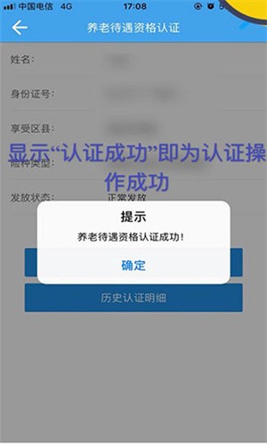 四川人社养老资格认证操作步骤截图9