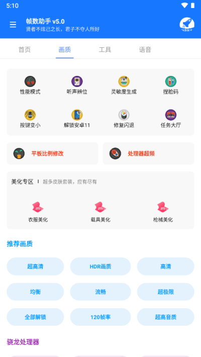 yoyo画质助手120帧apk2