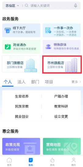 湘易办app