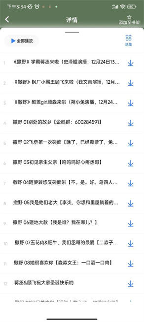 声荐听书1.2.80