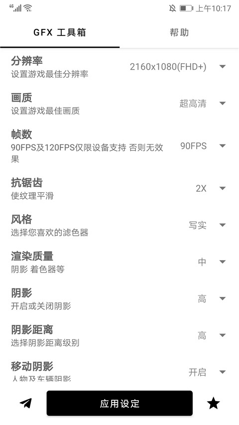 GFX工具箱怎么设置才最流畅？2