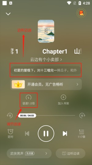 七猫小说怎么设置听书截图3