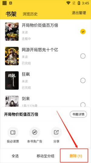 七猫小说怎么删除书架上的书截图3