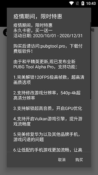 pubgtool画质助手2024最新版下载