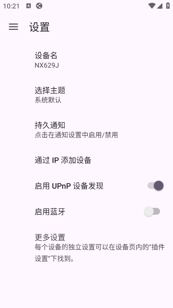 隔空互传安卓版app1