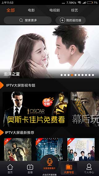 湖南iptv电视端1