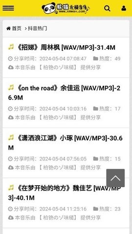 熊猫无损音乐手机版1