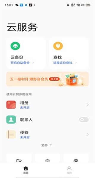 oppo云服务官网app0