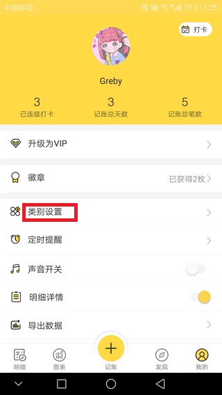 鲨鱼记账app破解版使用教程1