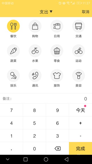 鲨鱼记账app破解版使用教程5