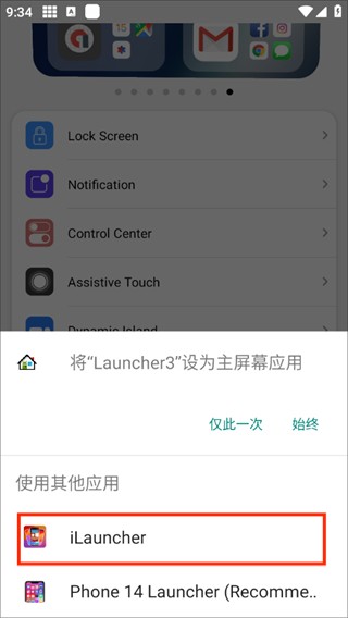 浣熊ios17启动器怎么设置默认启动器2