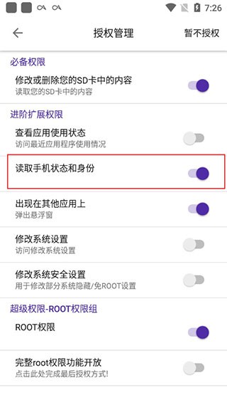 爱玩机工具箱免root