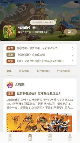 星辰谷app官方版2