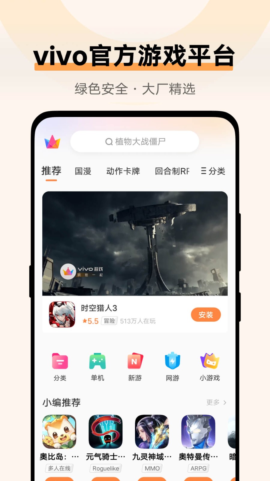 vivo游戏中心5.3.1.8.2版本lao0