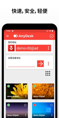 anydesk远程控制桌面工具2