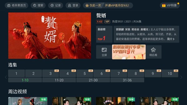 银河奇异果TV版使用教程截图2