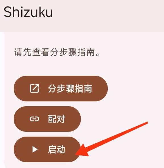 Shizuku安卓14版本