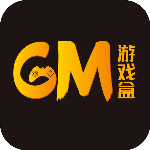 gm游戏盒子官网中文版