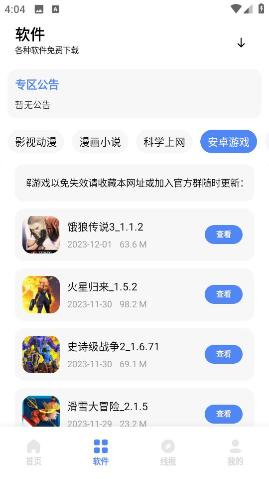 清墨软件库app官方版2