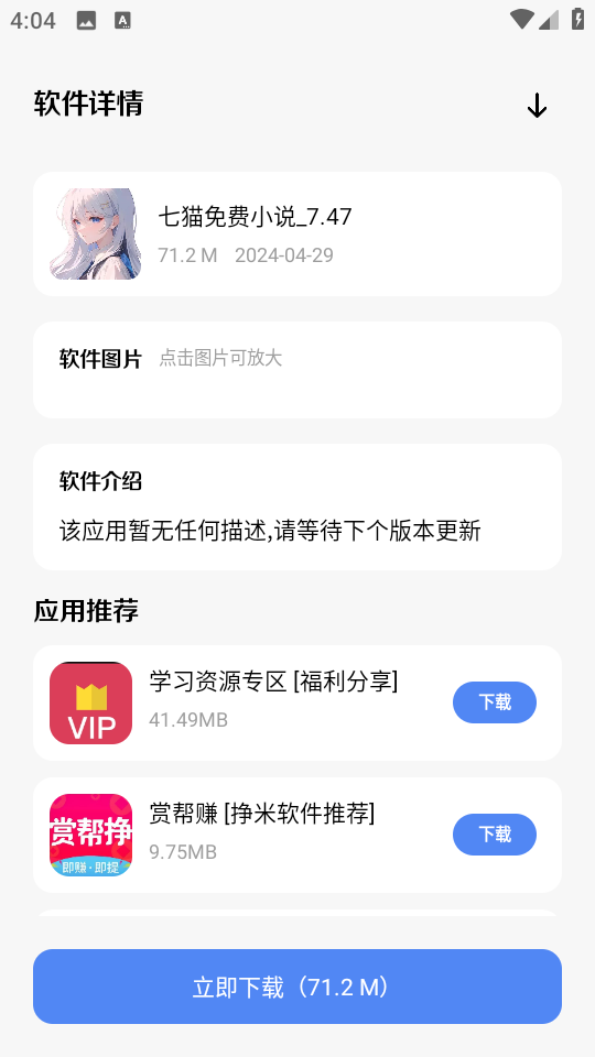 清墨软件库app官方版1