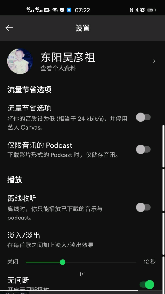 spotify音乐软件1