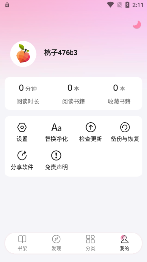 毛桃阅读书源分享app1