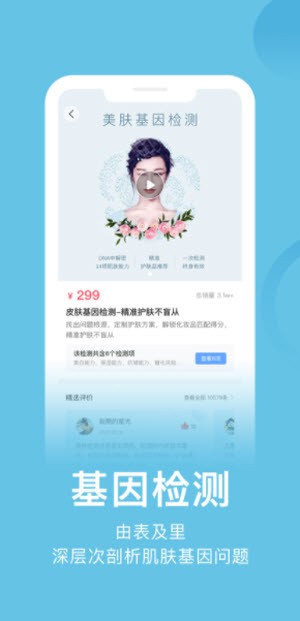 真我化妆品查询app2