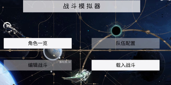 星穹铁道伤害模拟器1