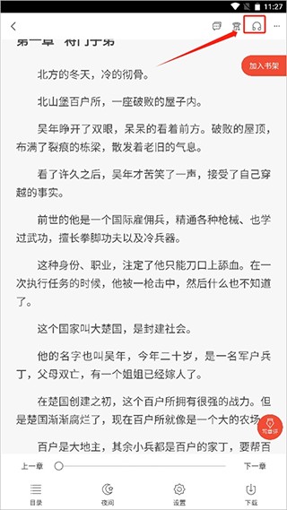 17k小说永久会员免费阅读版使用方法3