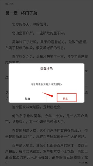 17k小说永久会员免费阅读版使用方法4