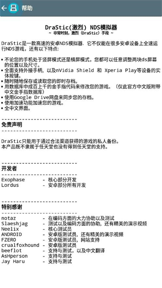 drastic模拟器2024最新版1