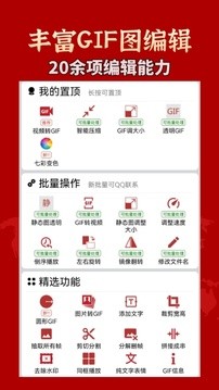 gif工具箱appv3.0.42