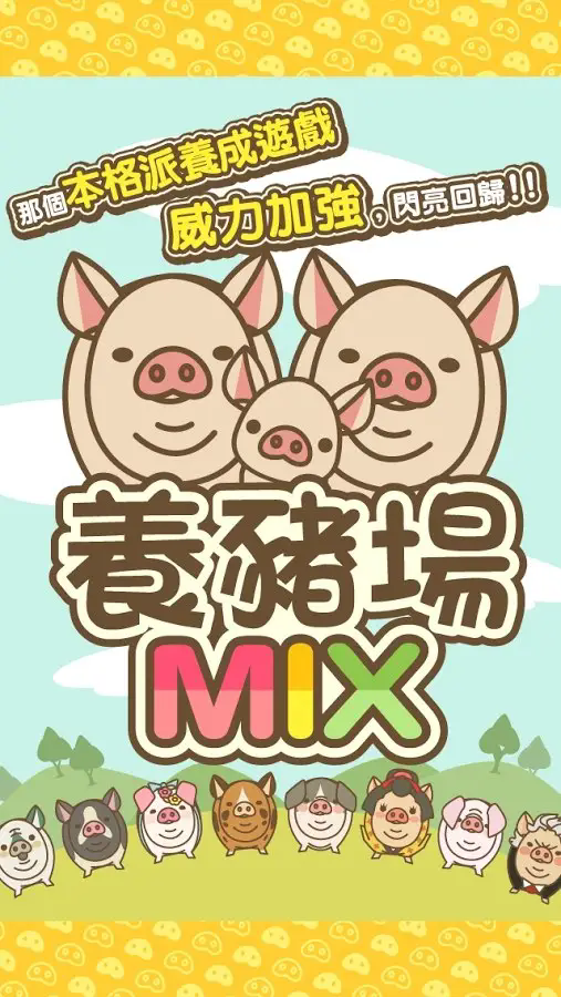 养猪场mix2024最新版本