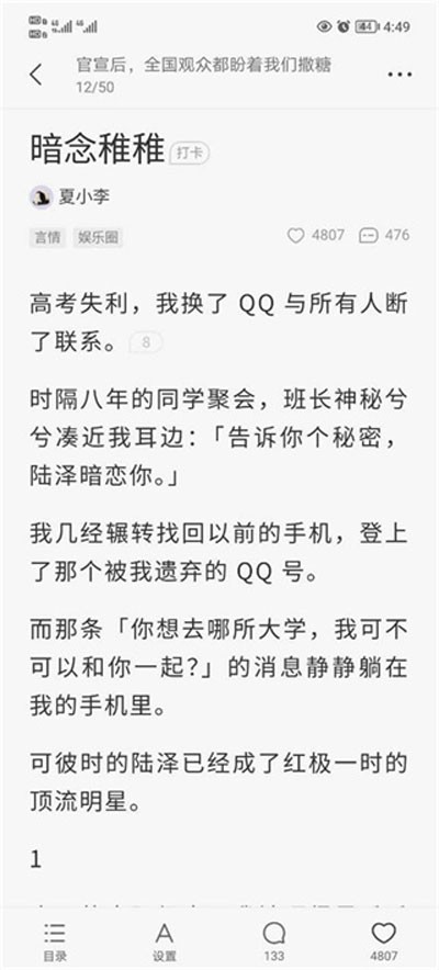 盐言故事app怎么添加到喜欢4