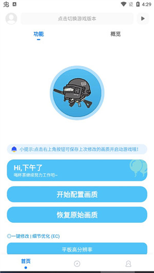 殇痕画质助手v9.0.2(补更).apk0