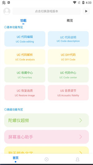 殇痕画质助手v9.0.2(补更).apk2