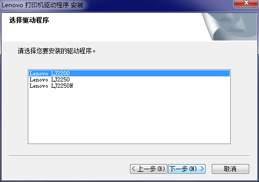 联想lj2200打印机驱动1