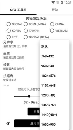 gfx工具箱画质助手安卓正版v10.2.1最新版0