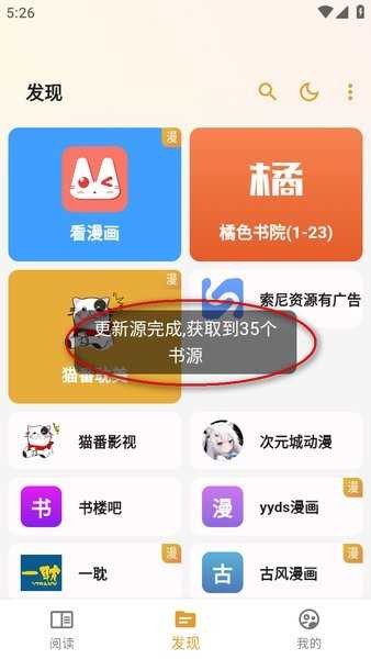 猫番阅读APP - 最好用的漫画小说神器