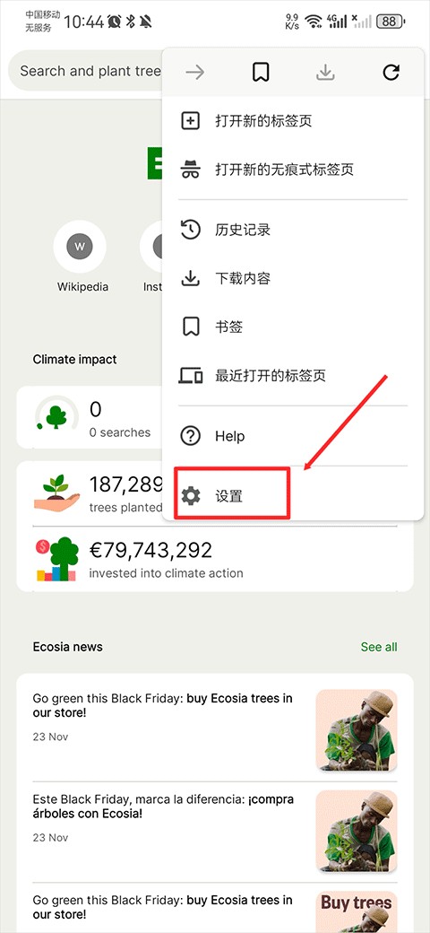 ecosia浏览器中文版