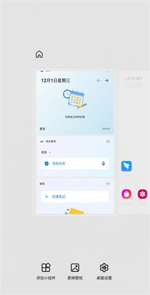 微软桌面使用说明截图5