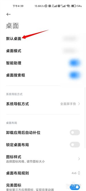 微软桌面如何设置回原来的系统桌面截图4