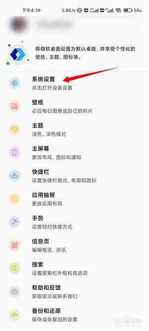 微软桌面如何设置回原来的系统桌面截图2