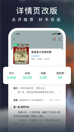 爱奇艺小说手机app1