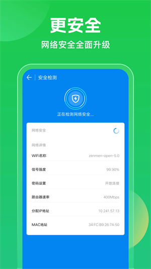 wifi万能钥匙官方版本v4.9.280