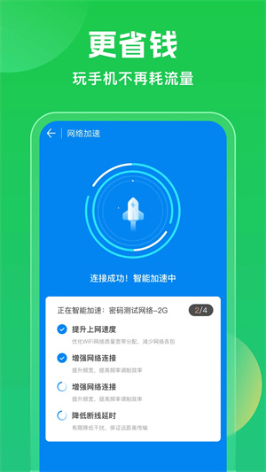 wifi万能钥匙官方版本v4.9.281